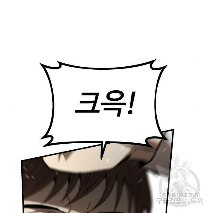 최강부캐 78화 40