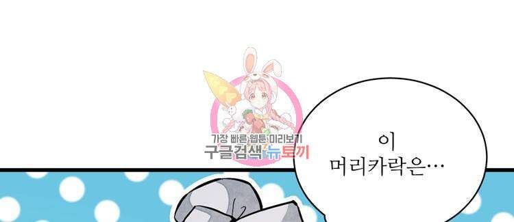 난가기연 78화 1