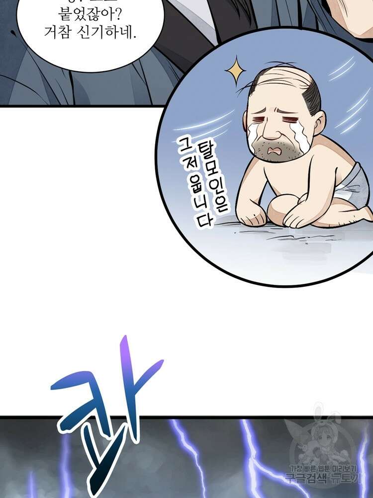 난가기연 78화 4