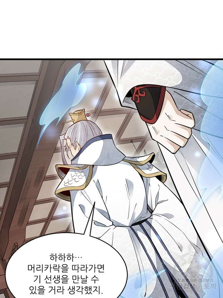 난가기연 78화 10