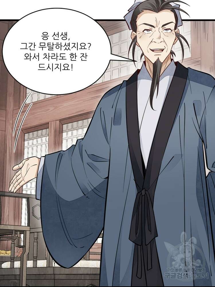 난가기연 78화 14