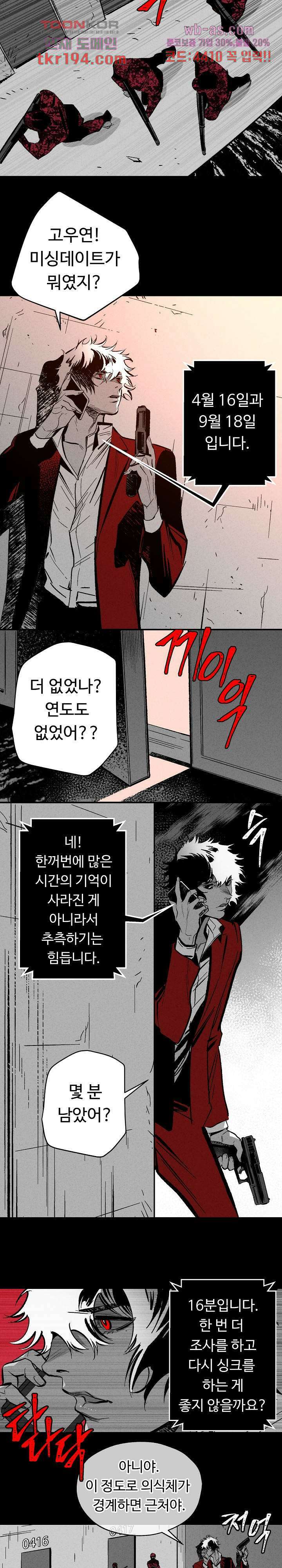 씽커 27화 2