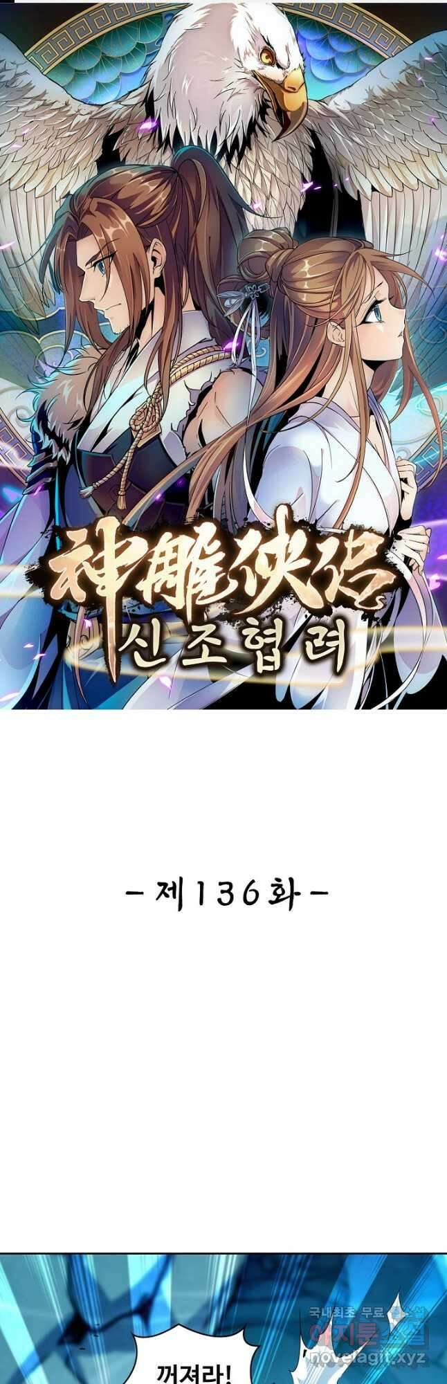 신조협려 136화 1