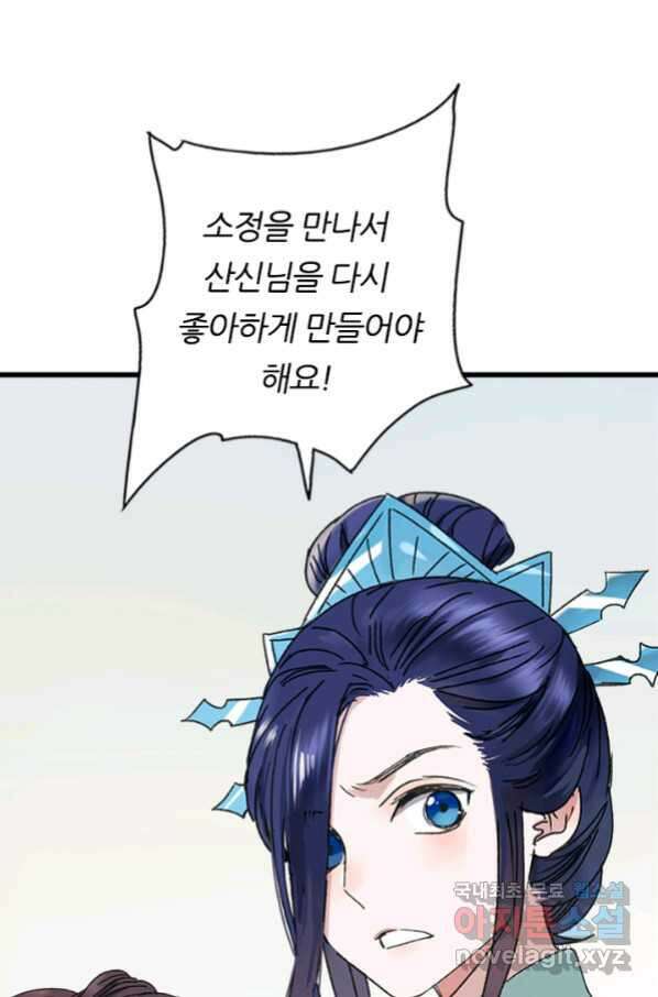 산신과 소녀 43화 여자들의 음모 1