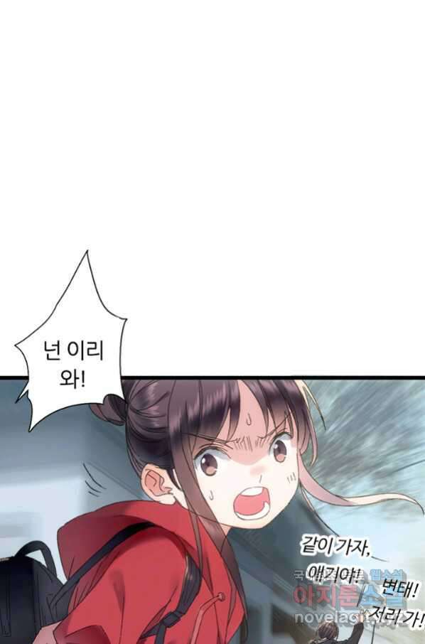산신과 소녀 43화 여자들의 음모 17
