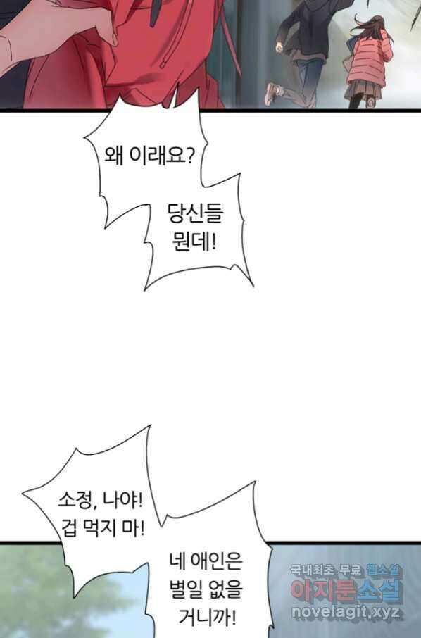 산신과 소녀 43화 여자들의 음모 18