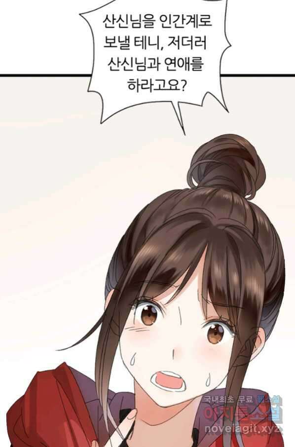산신과 소녀 43화 여자들의 음모 21