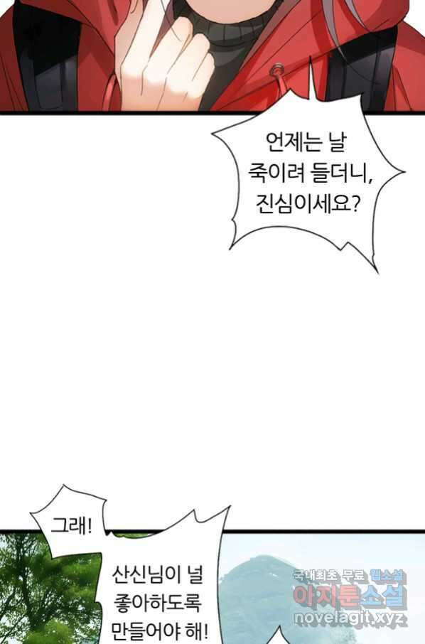 산신과 소녀 43화 여자들의 음모 22
