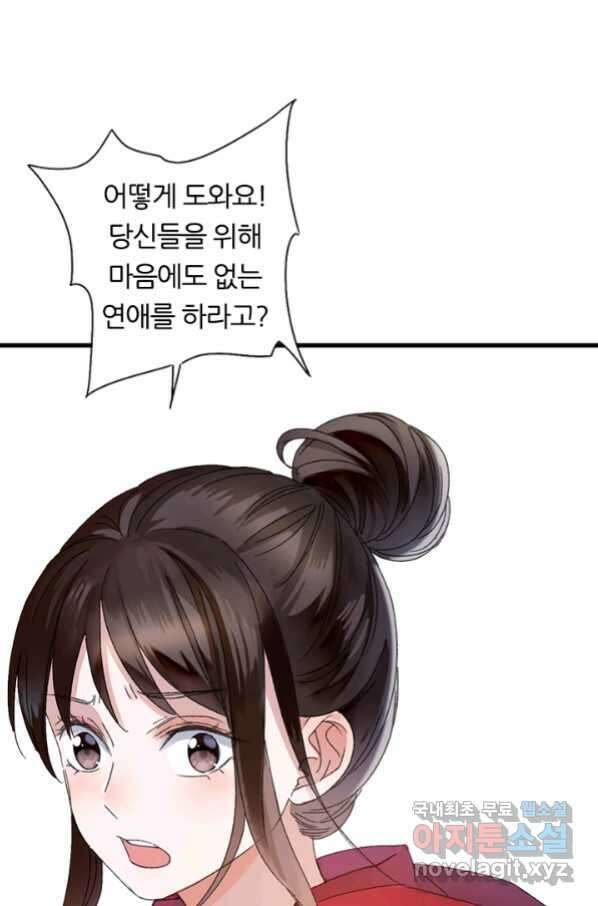 산신과 소녀 43화 여자들의 음모 29