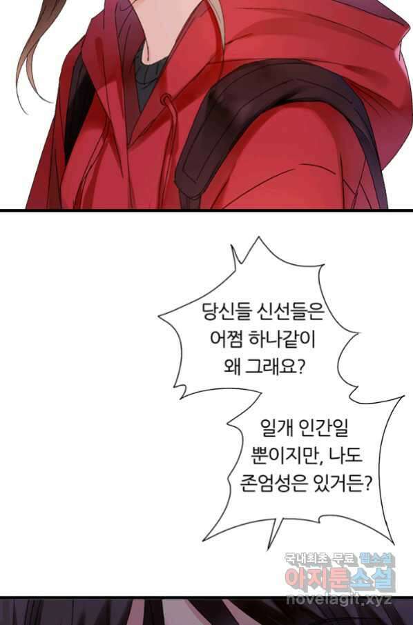 산신과 소녀 43화 여자들의 음모 30