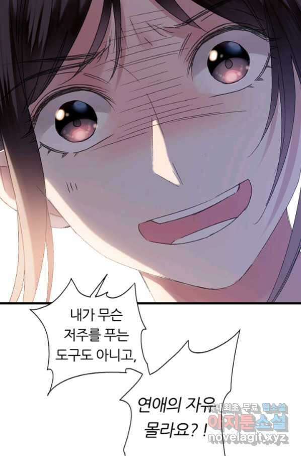 산신과 소녀 43화 여자들의 음모 31