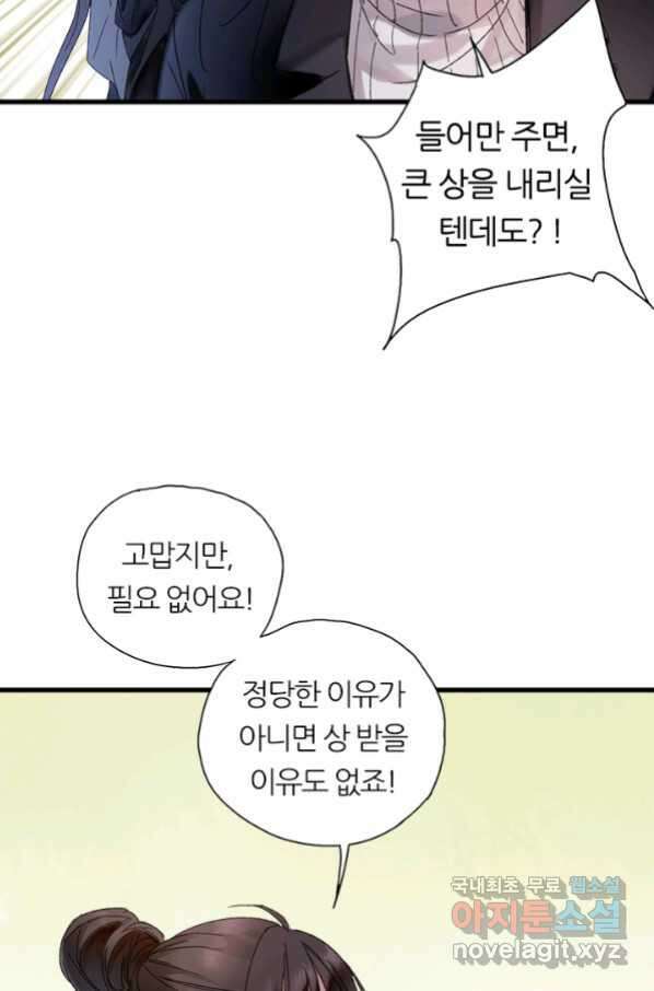 산신과 소녀 43화 여자들의 음모 33