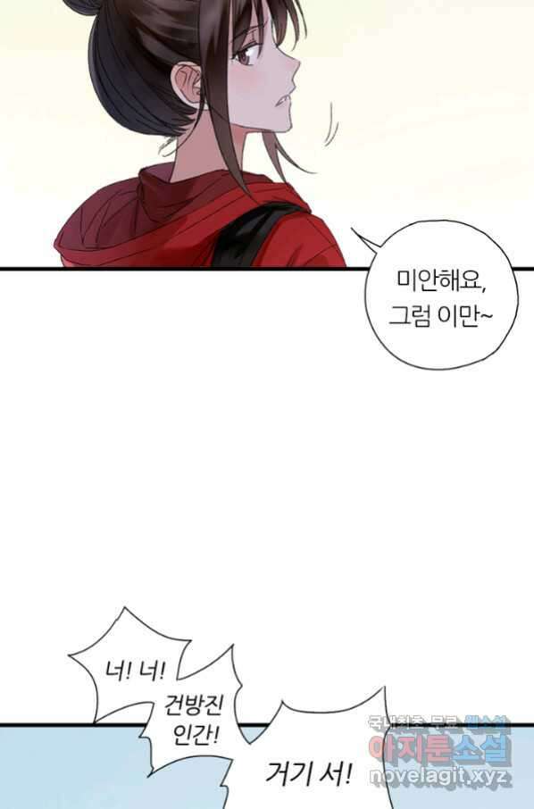 산신과 소녀 43화 여자들의 음모 34