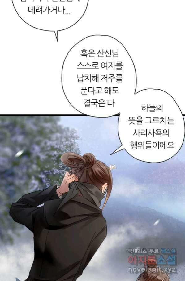 산신과 소녀 43화 여자들의 음모 37
