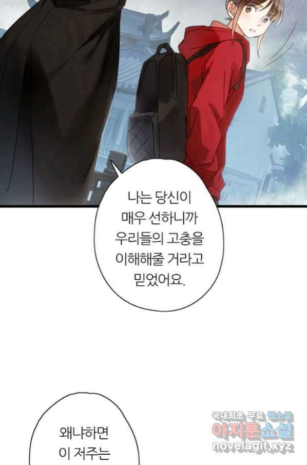 산신과 소녀 43화 여자들의 음모 38