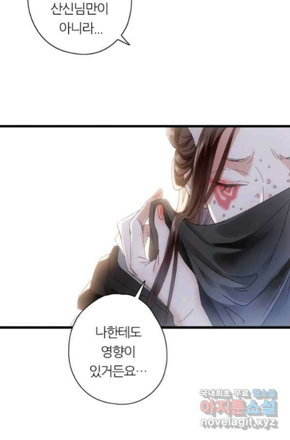 산신과 소녀 43화 여자들의 음모 39
