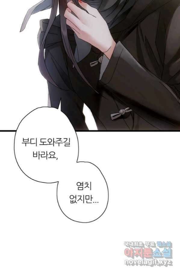 산신과 소녀 43화 여자들의 음모 41