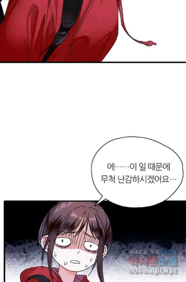 산신과 소녀 43화 여자들의 음모 43