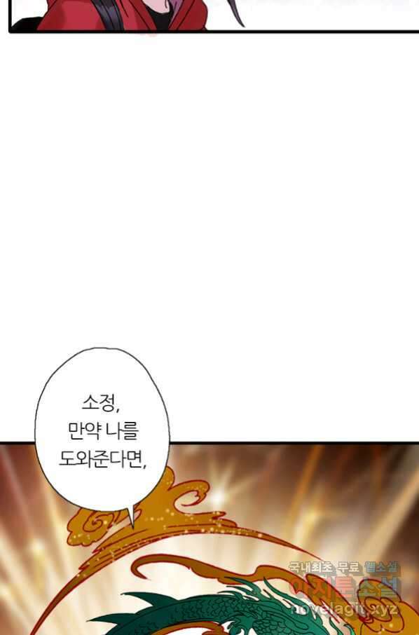 산신과 소녀 43화 여자들의 음모 44