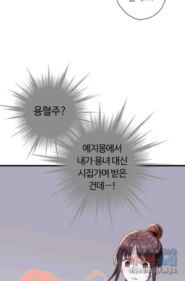 산신과 소녀 43화 여자들의 음모 46