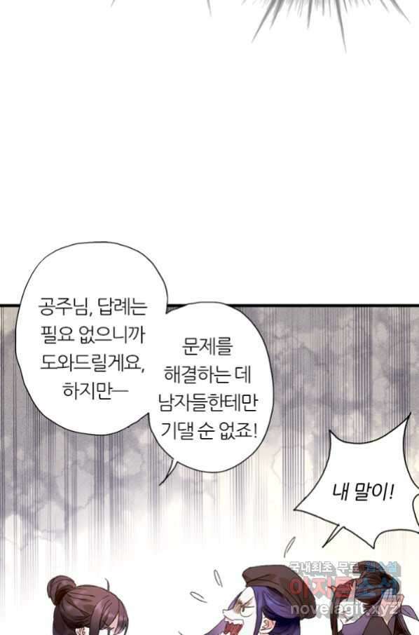 산신과 소녀 43화 여자들의 음모 48