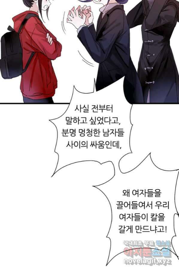 산신과 소녀 43화 여자들의 음모 49