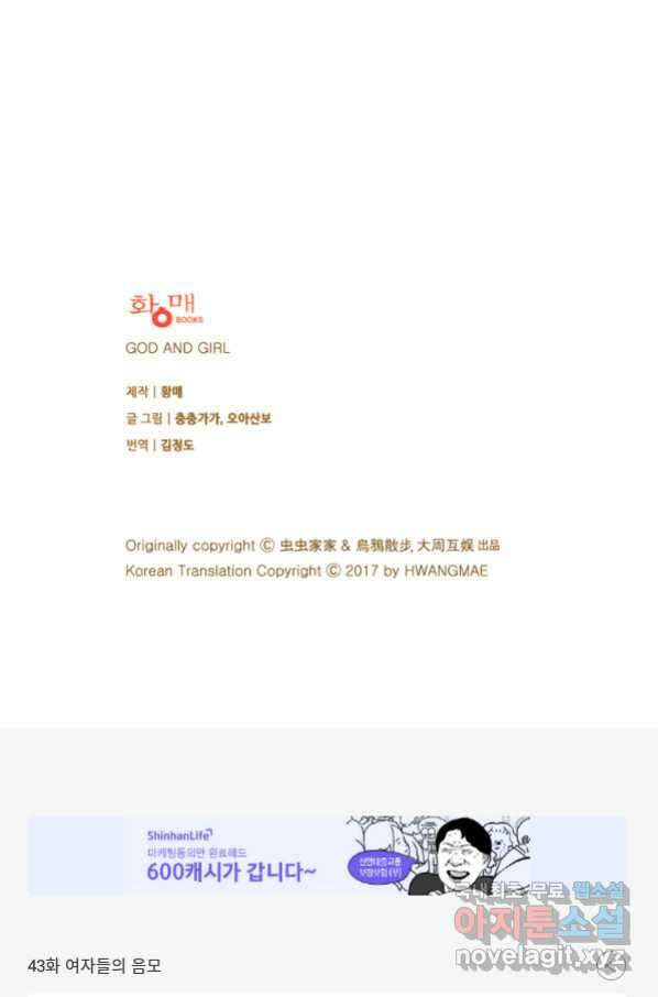 산신과 소녀 43화 여자들의 음모 56
