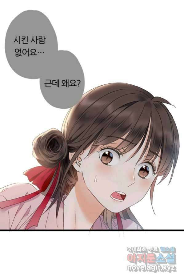 산신과 소녀 47화 다른 입맞춤 2