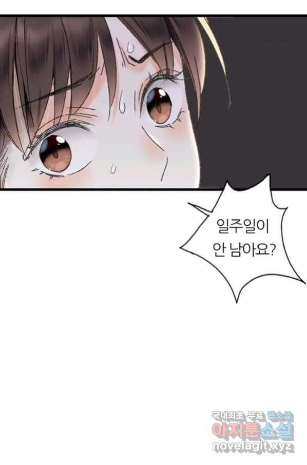 산신과 소녀 47화 다른 입맞춤 5
