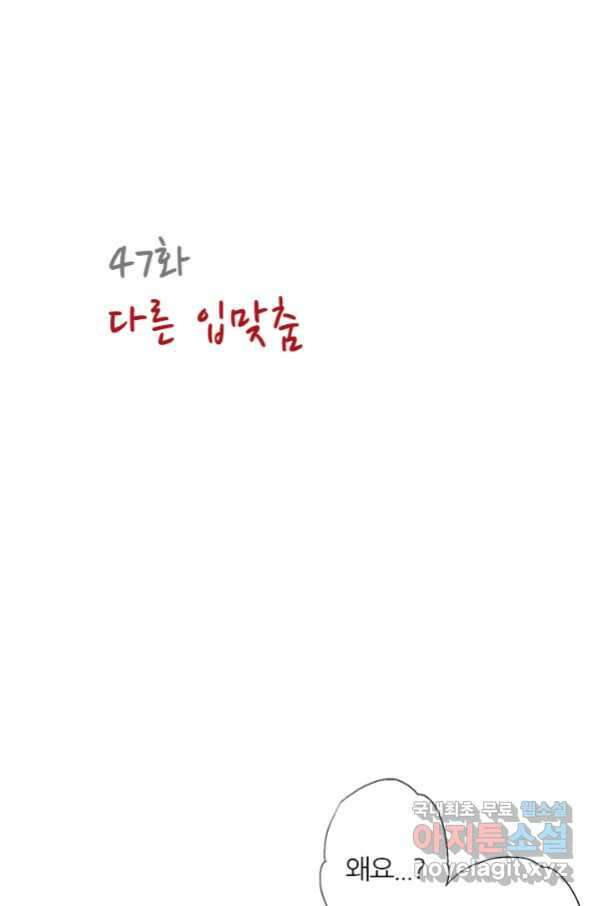 산신과 소녀 47화 다른 입맞춤 6
