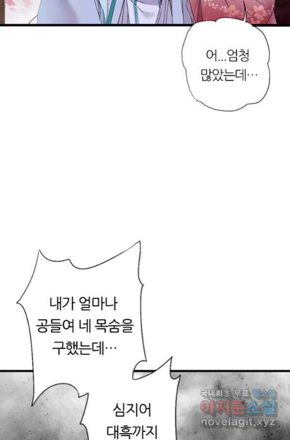 산신과 소녀 47화 다른 입맞춤 9