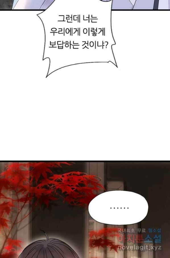 산신과 소녀 47화 다른 입맞춤 11