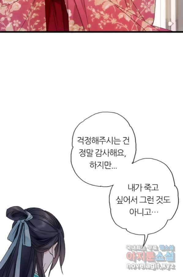 산신과 소녀 47화 다른 입맞춤 13