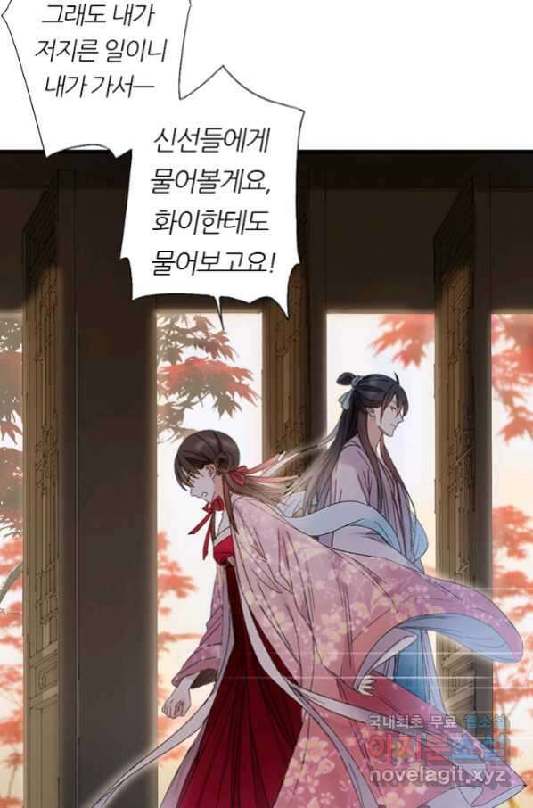 산신과 소녀 47화 다른 입맞춤 15