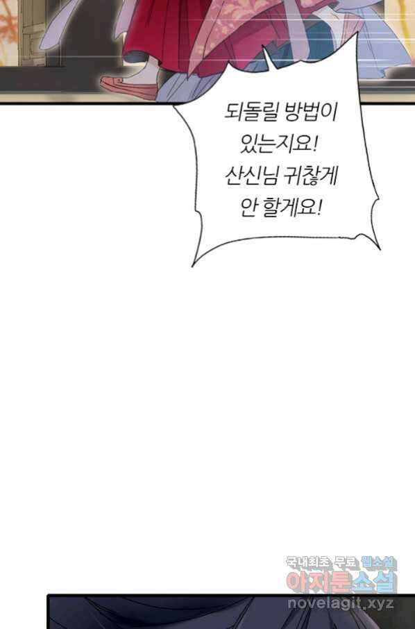 산신과 소녀 47화 다른 입맞춤 16