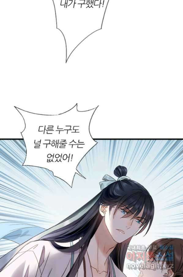 산신과 소녀 47화 다른 입맞춤 19