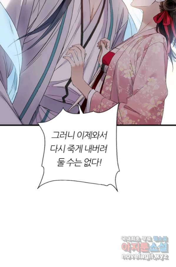 산신과 소녀 47화 다른 입맞춤 20