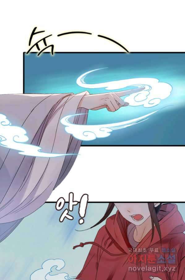 산신과 소녀 47화 다른 입맞춤 21