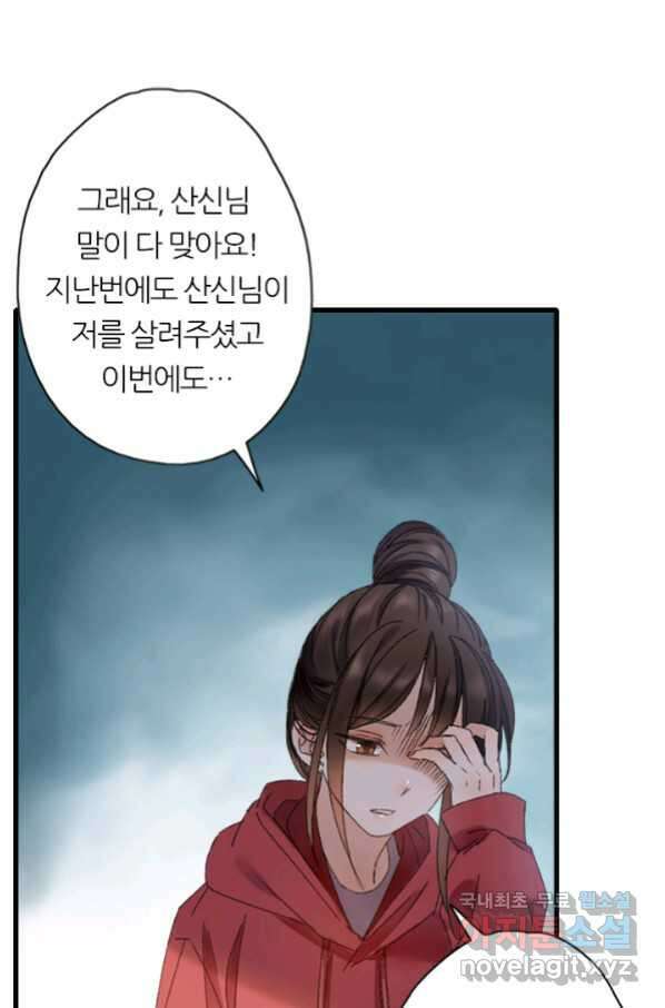 산신과 소녀 47화 다른 입맞춤 24