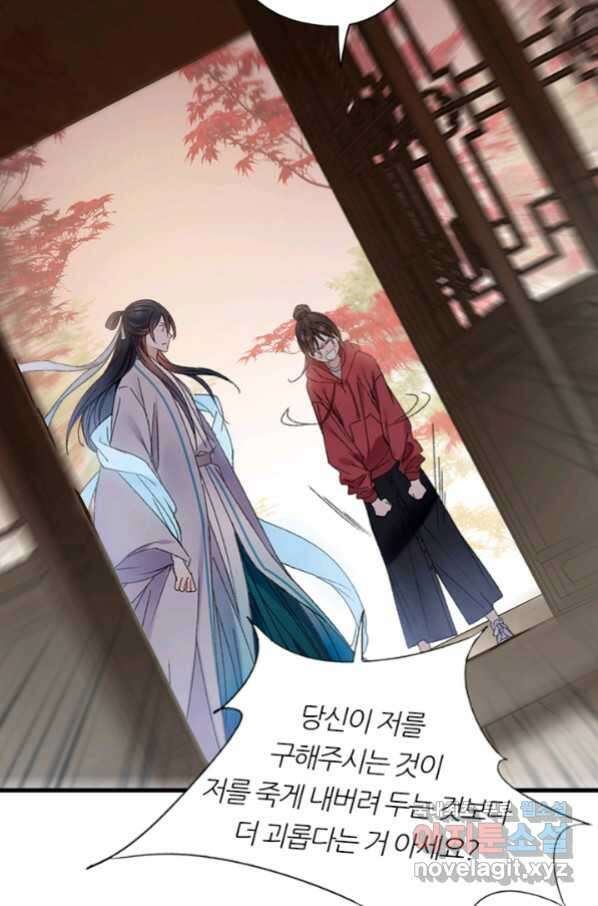 산신과 소녀 47화 다른 입맞춤 26