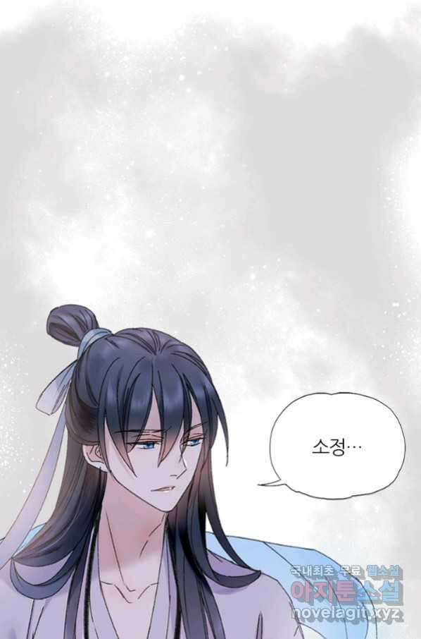 산신과 소녀 47화 다른 입맞춤 29