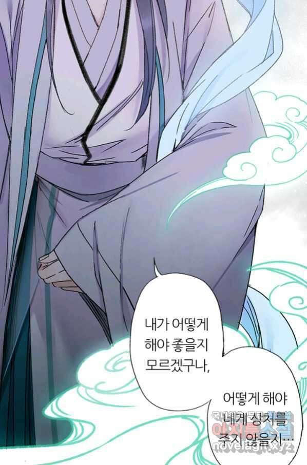 산신과 소녀 47화 다른 입맞춤 30