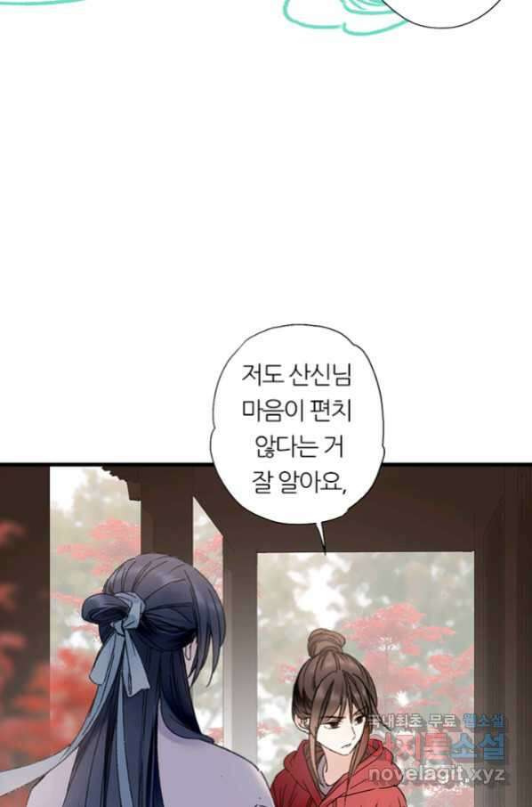 산신과 소녀 47화 다른 입맞춤 31