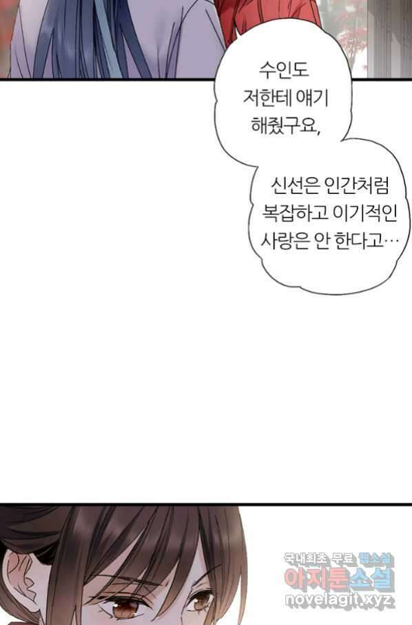 산신과 소녀 47화 다른 입맞춤 32