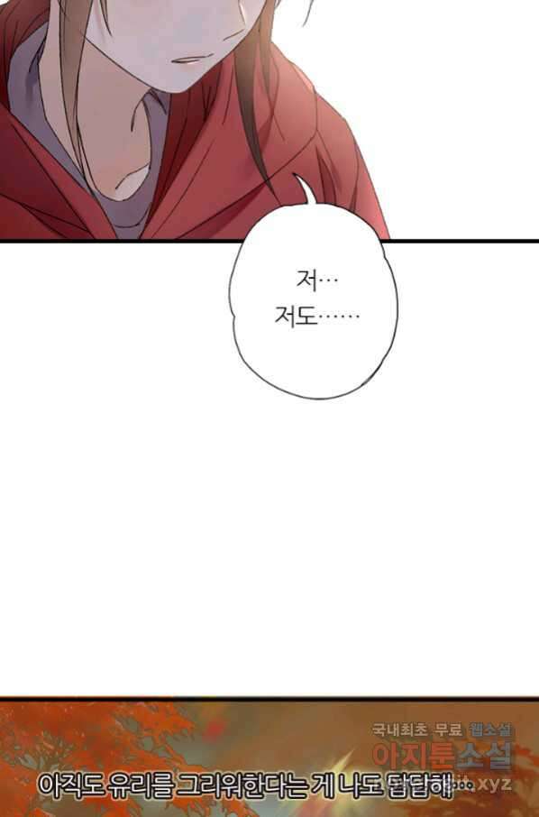 산신과 소녀 47화 다른 입맞춤 33
