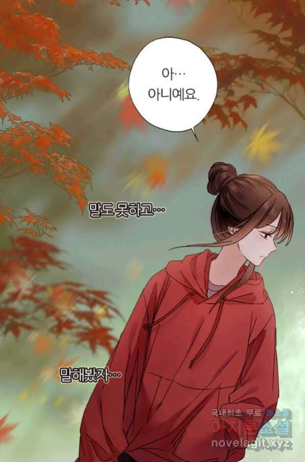 산신과 소녀 47화 다른 입맞춤 34