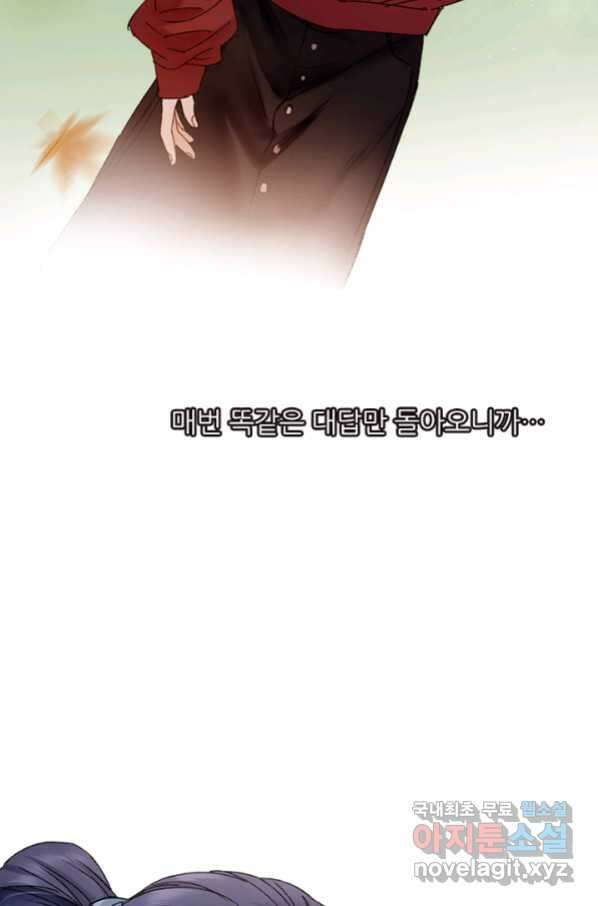 산신과 소녀 47화 다른 입맞춤 35