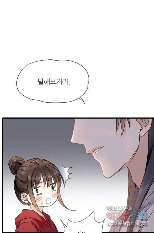 산신과 소녀 47화 다른 입맞춤 37
