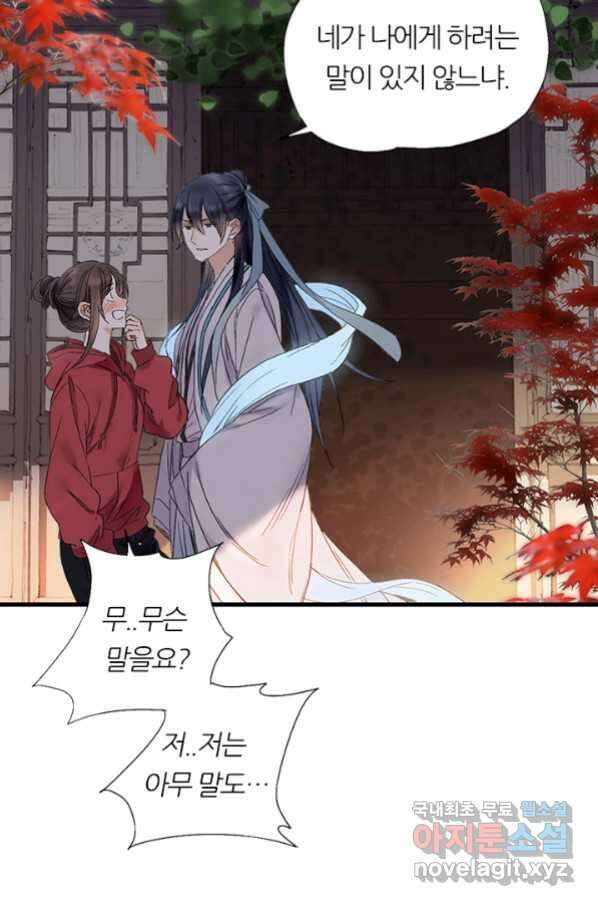 산신과 소녀 47화 다른 입맞춤 39