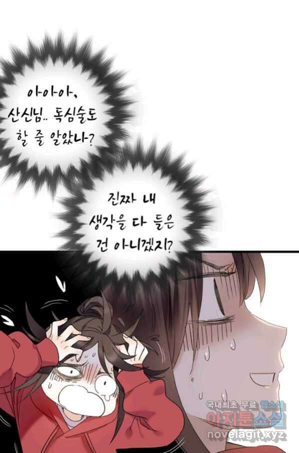 산신과 소녀 47화 다른 입맞춤 40